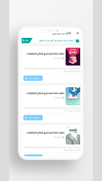 مقاولات العراق Screenshot