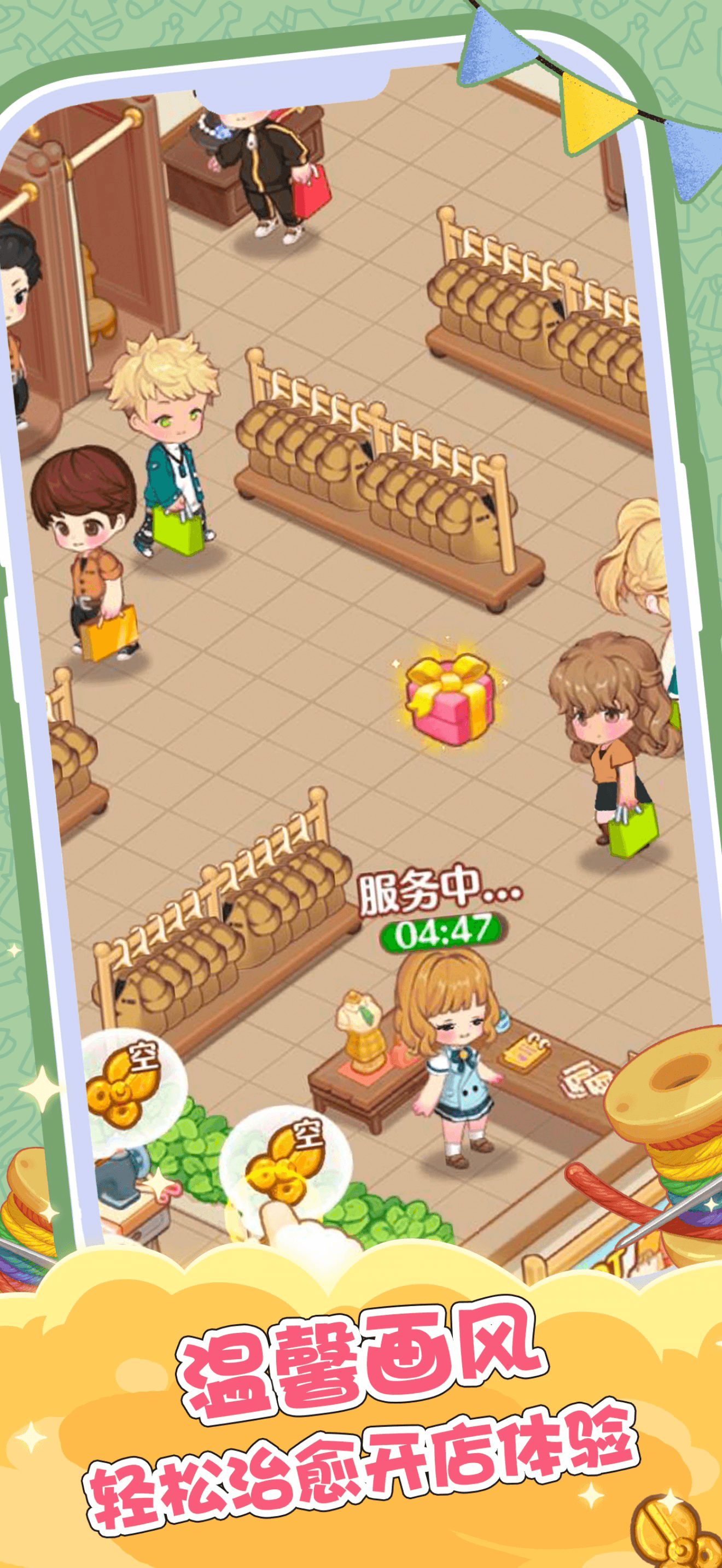 街角服装店