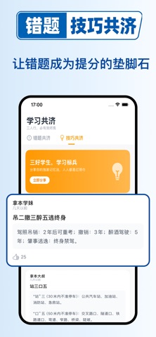 驾校考试题库-2026新规题库 screenshot
