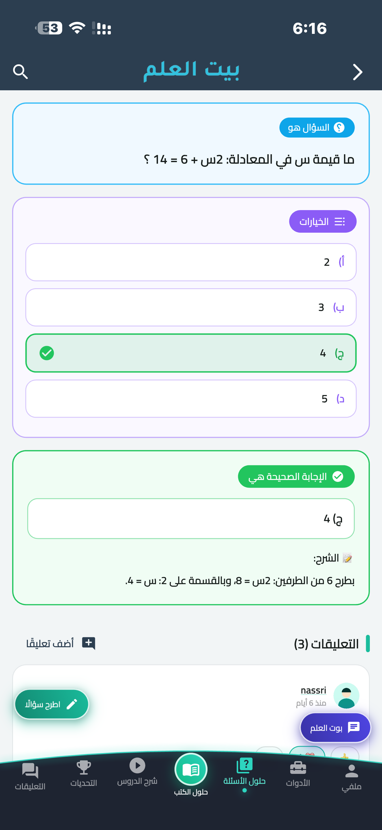 بيت العلم screenshot 3