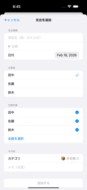 旅行費用シェア - グループ旅行の精算 screenshot 4