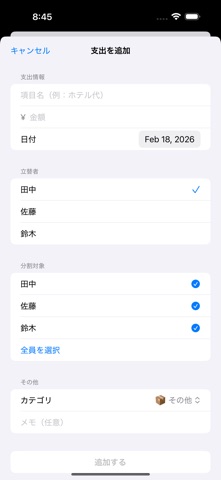 旅行費用シェア - グループ旅行の精算 screenshot