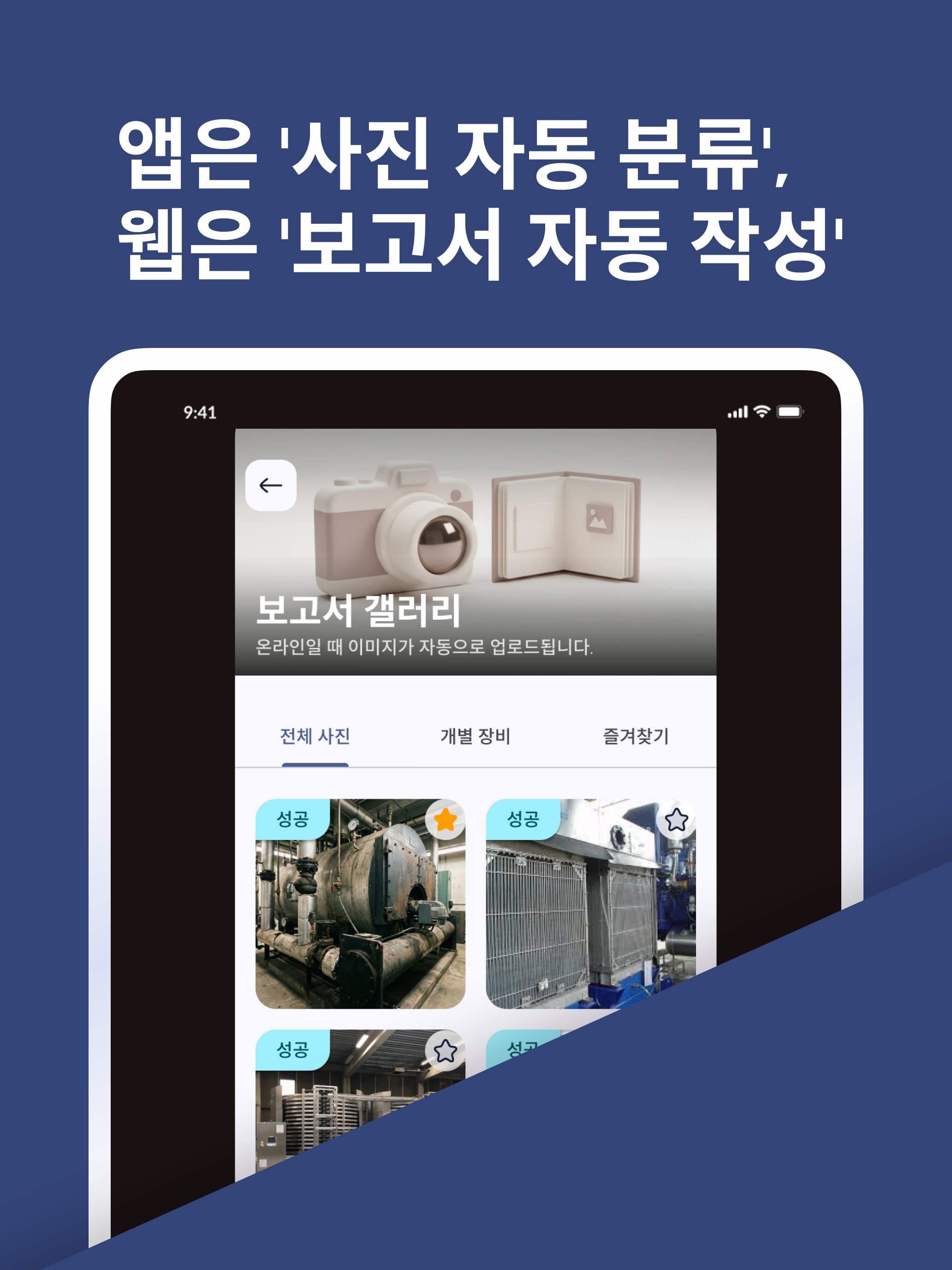 보고서넷 - 기계설비·정보통신 성능점검 screenshot 11