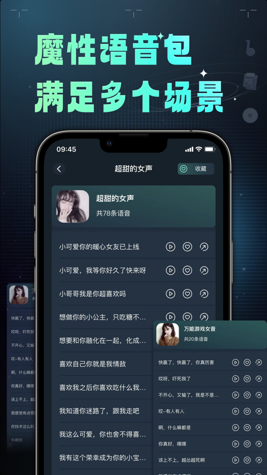 #3. 变声器 – 魔性语音包聊天交友 (iOS) 由: 明栋 包
