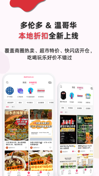 加拿大省钱快报 Dealmoon CA - 折扣信息全掌握 Screenshot