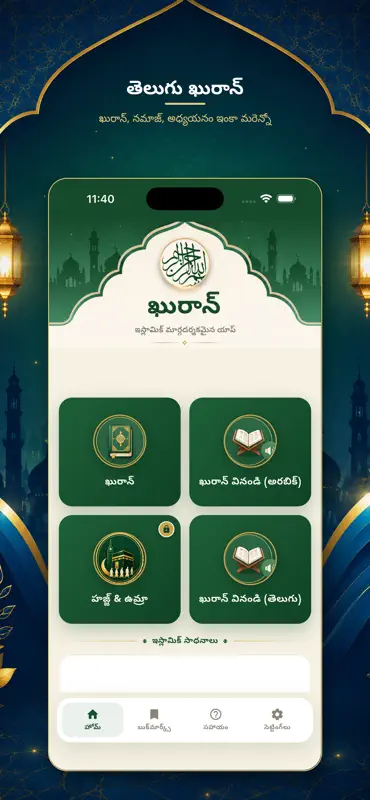 Telugu Quran screenshot 1 of 10