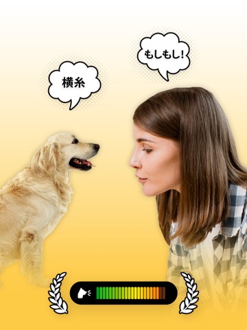 犬語翻訳ゲームのおすすめ画像1