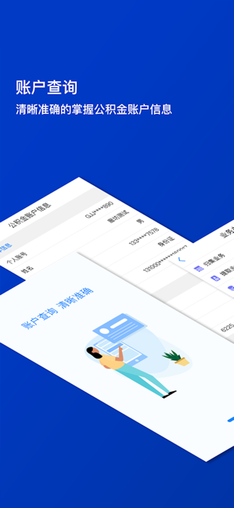 廊坊公积金 screenshot 1