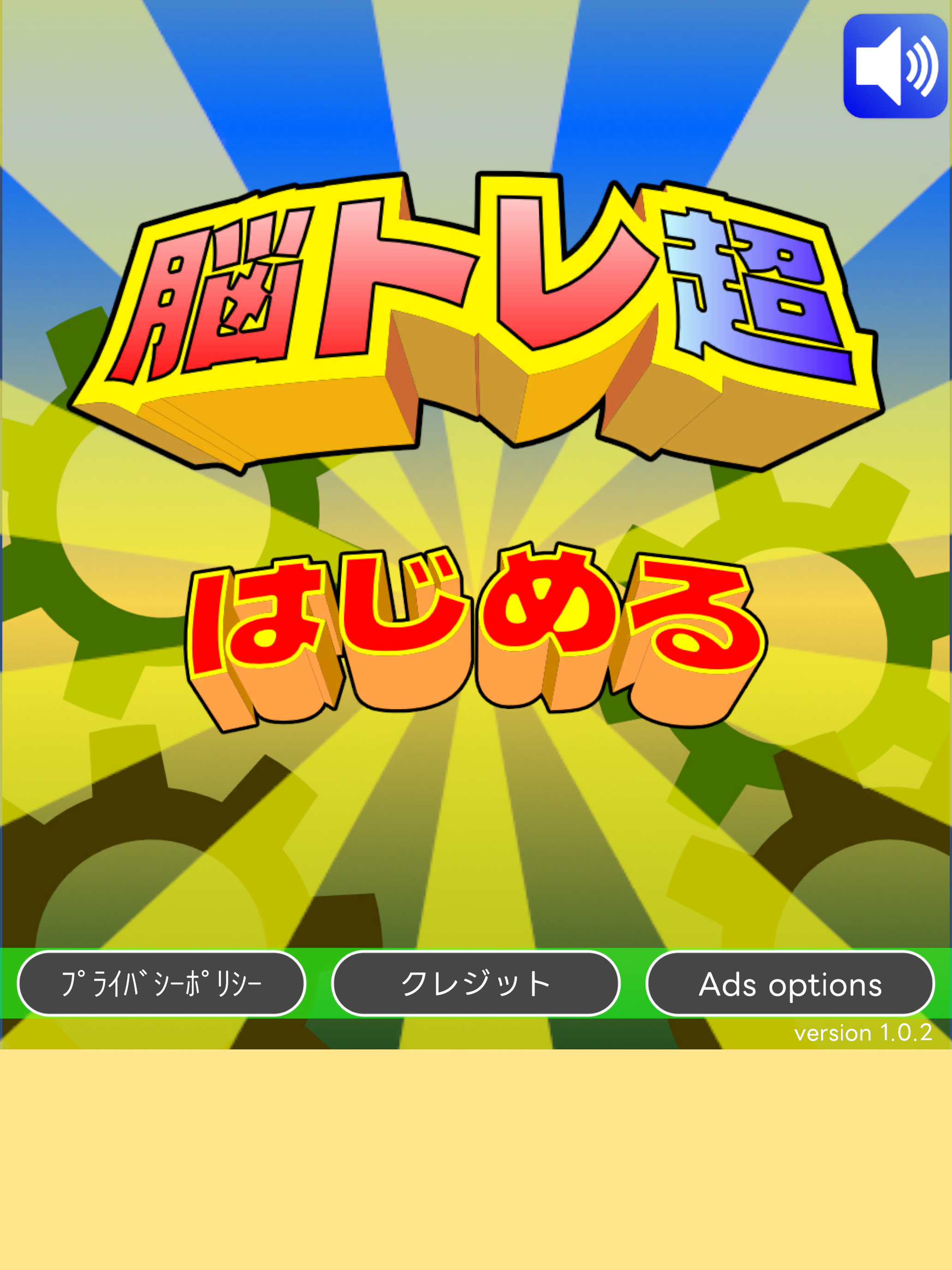 脳トレ超: 高齢者向けの脳トレゲーム screenshot 17