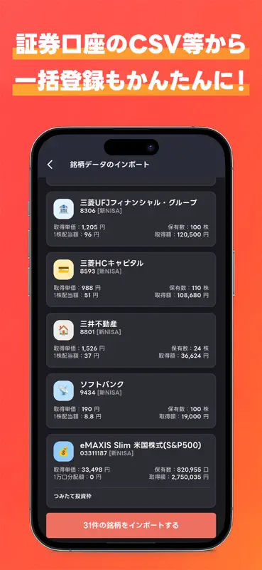 配当管理アプリ ハイトン｜優待も配当もまとめて管理 screenshot 8 of 10