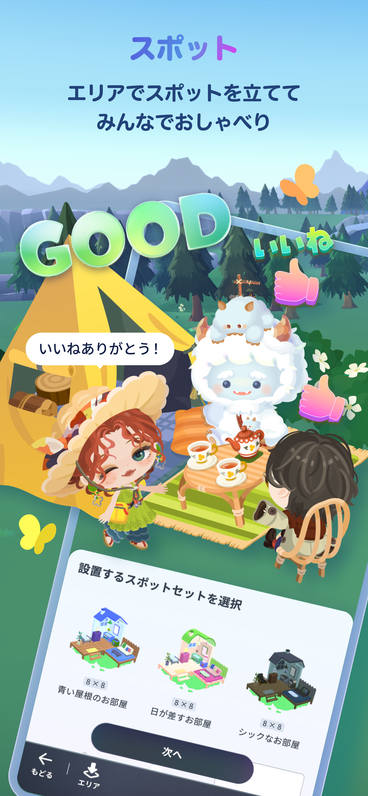 Pigg U （ピグユー）