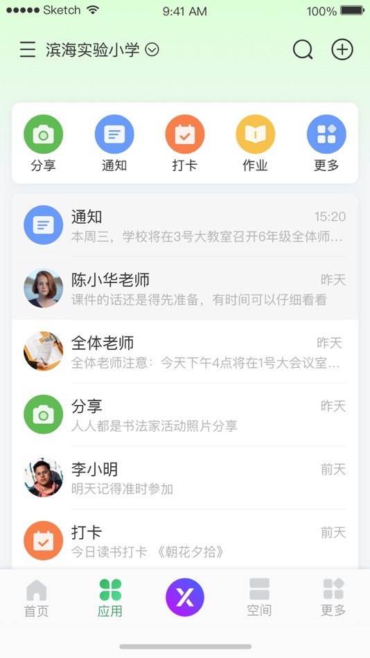 #2. V校 (iOS) By: 广东马上信息科技有限公司