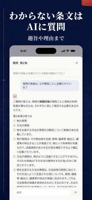 逐条｜弁理士試験の条文一問一答 screenshot 4