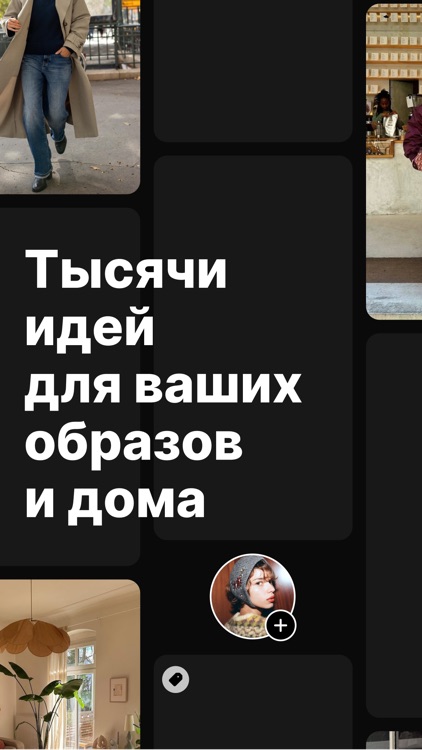 Чойс: идеи образов и интерьера