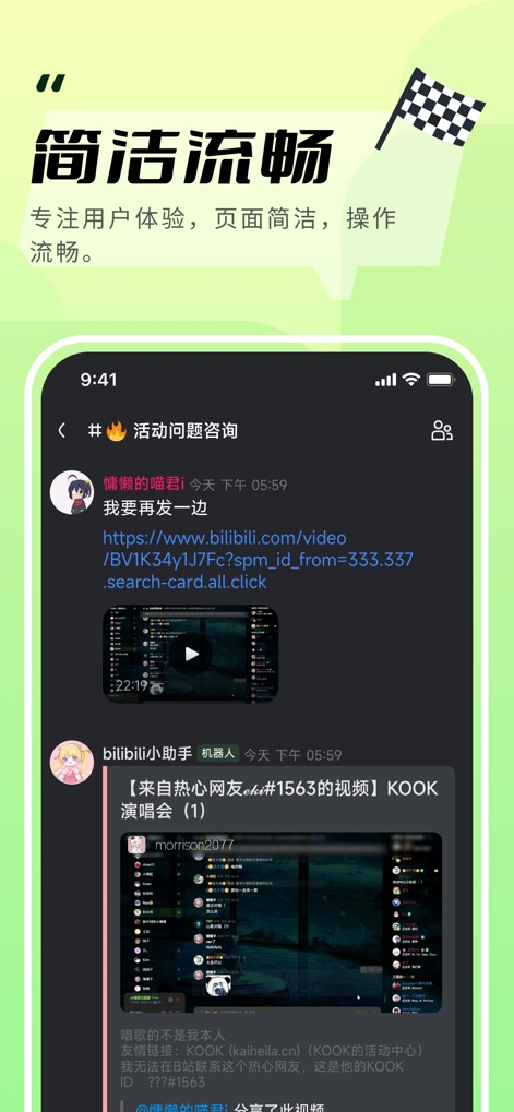 KOOK语音 - Discover the app's intuitive text communication, featuring embedded video playback and user activity feeds for rich interactions.