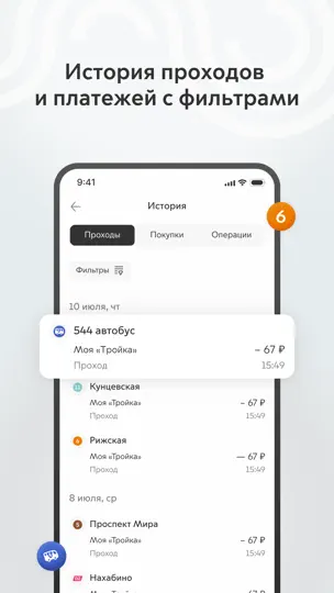 Скриншот Метро Москвы – МЦД и МЦК на iPhone 3