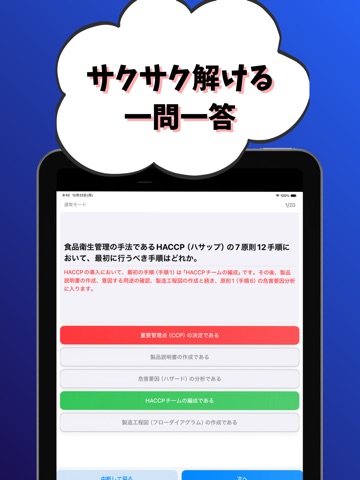 食生活アドバイザー1級  試験対策 iPad screenshot