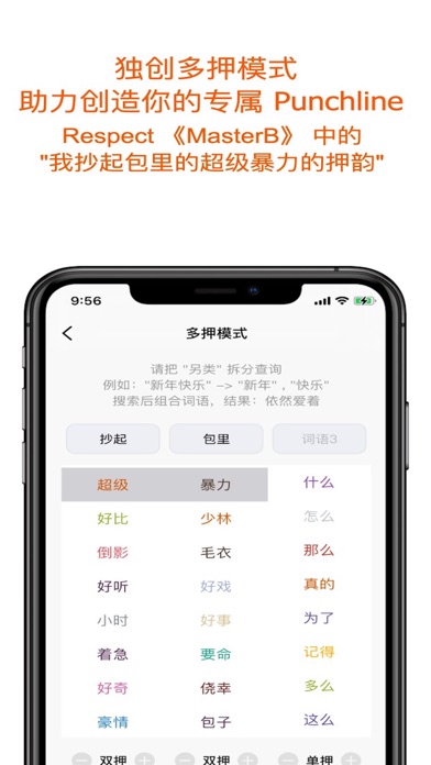 Rhyme: Rap Rhymes & Recorder Screenshot