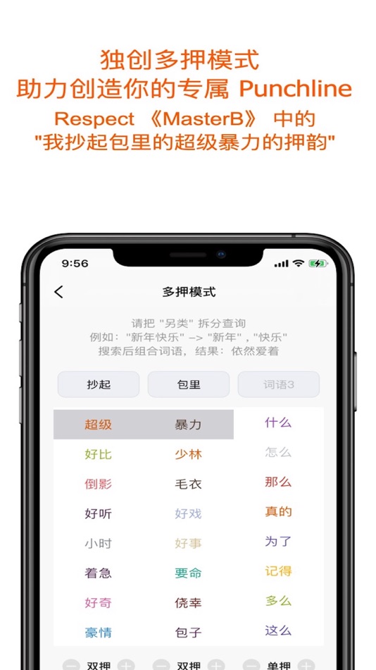 #2. Rhyme: Rap Rhymes & Recorder (iOS) 由: 君鹏 姜
