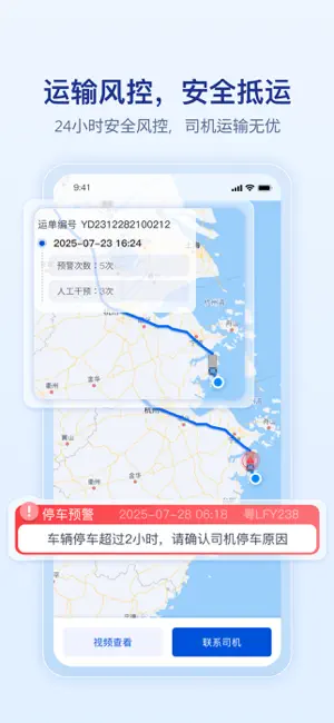 上马智运司机版 screenshot 4