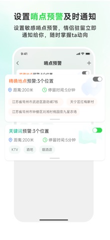 九星情侣-恋爱守护神器实时定位日常自动报备情侣共享恋爱软件 screenshot