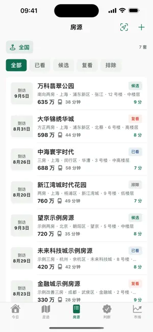 选个家 screenshot 4