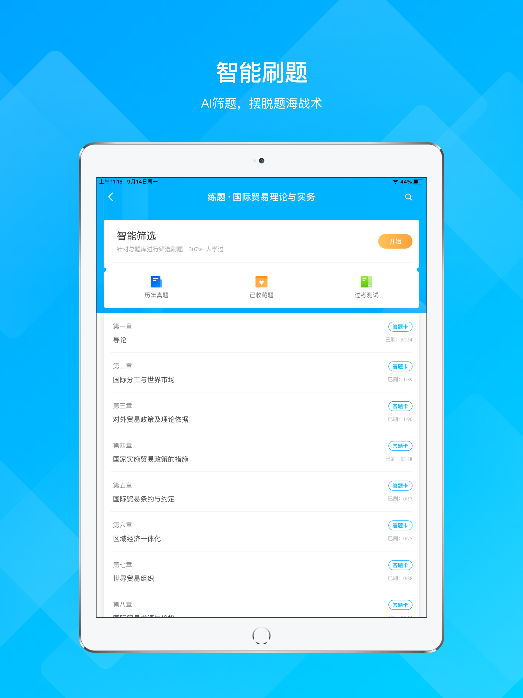 优师达