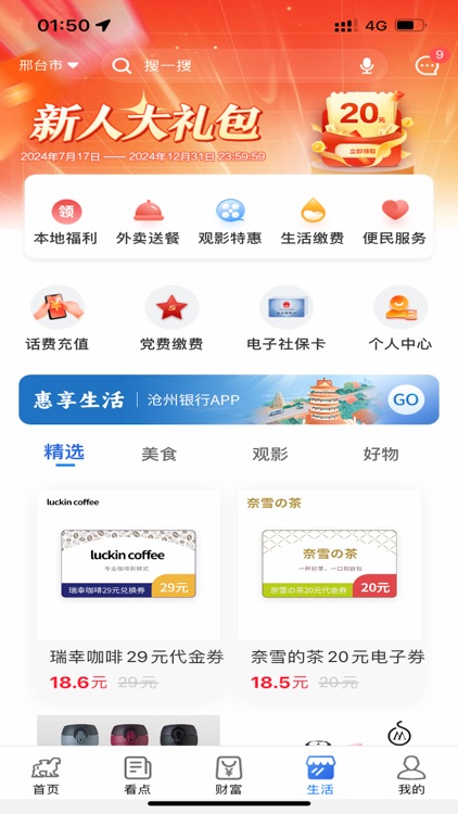 沧州银行个人手机银行 screenshot-3