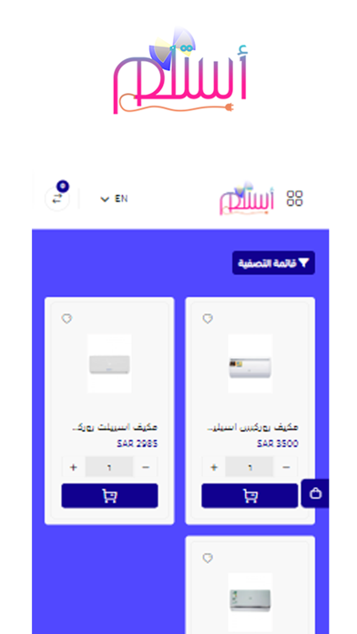 أستلم لتأجير الاجهزة المنزلية Screenshot