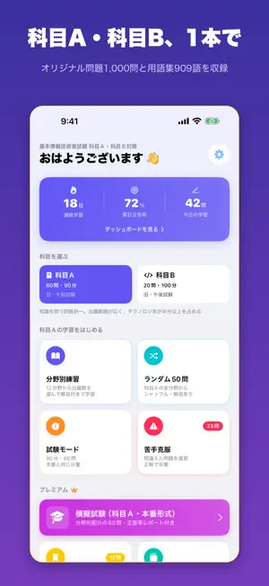 基本情報技術者試験 科目A・科目B対策問題集 screenshot 1