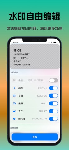 印迹水印相机 screenshot