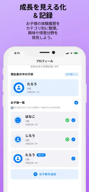 100のたいけん - 子供の成長記録アプリ screenshot 3