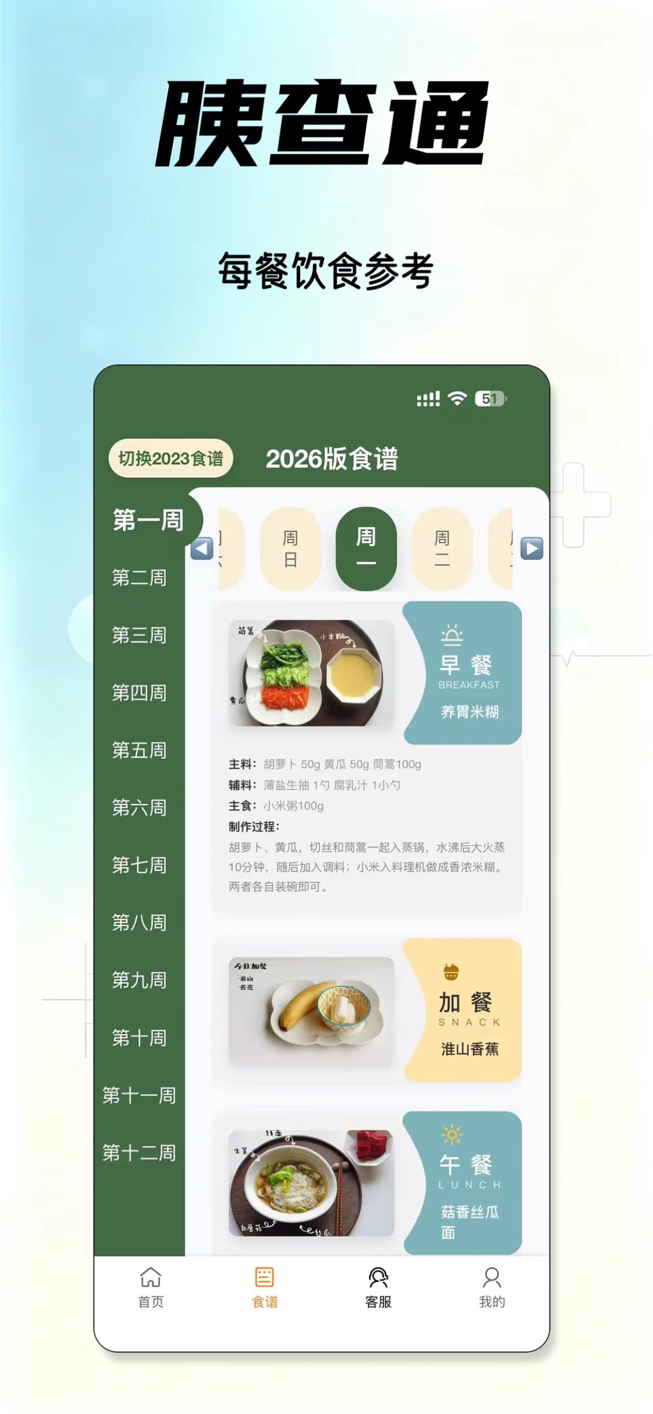 胰查通 screenshot 2