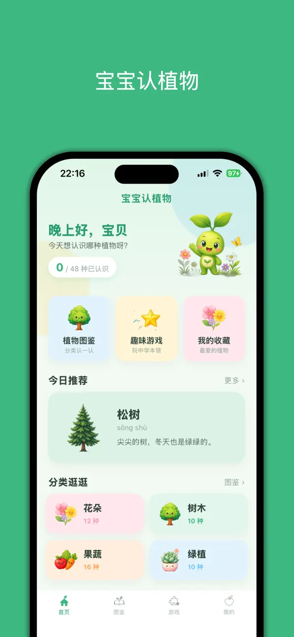 Screenshot #1 pour 宝宝认植物-探索奇妙植物世界
