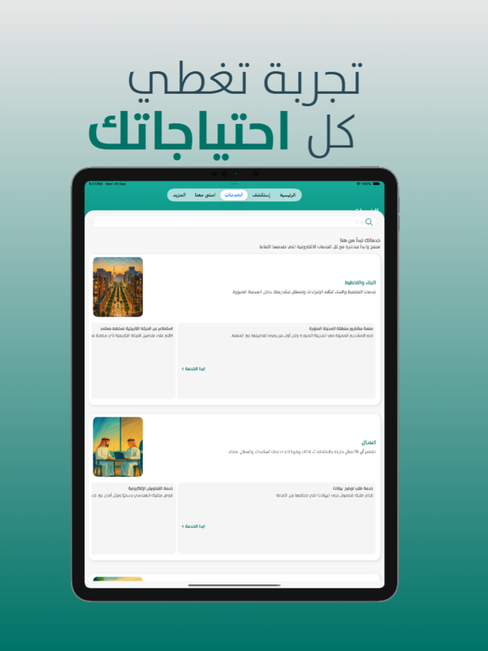 مدينتي المنورة