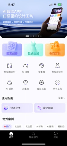 POPAI智绘 screenshot