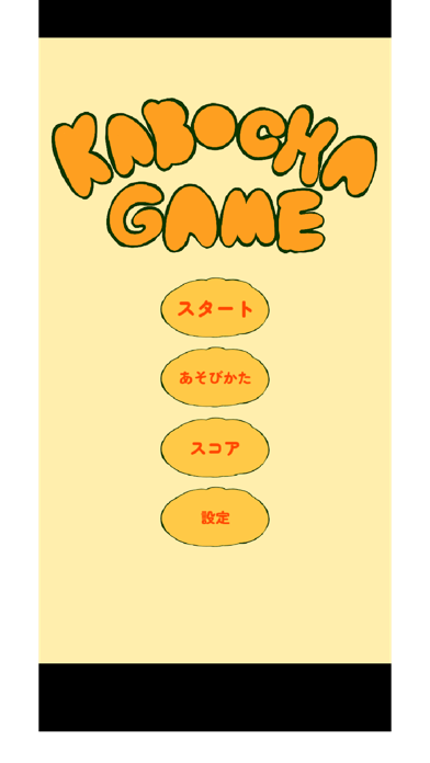 Screenshot #2 pour カボチャゲーム