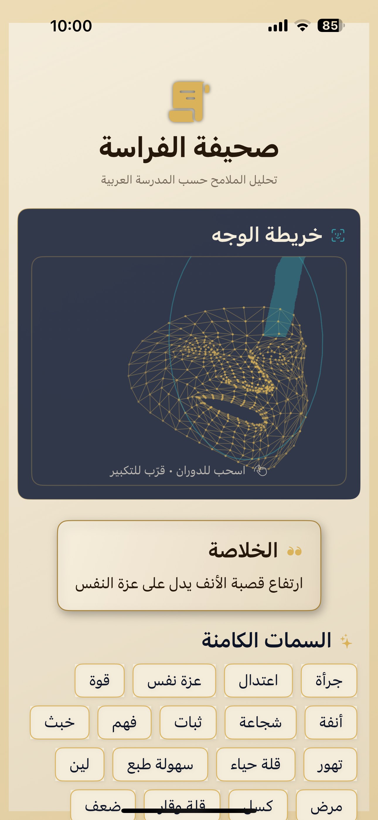 firasah - الفراسة screenshot 5