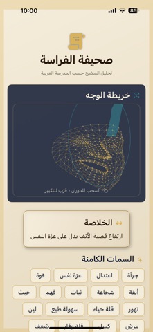 firasah - الفراسة screenshot