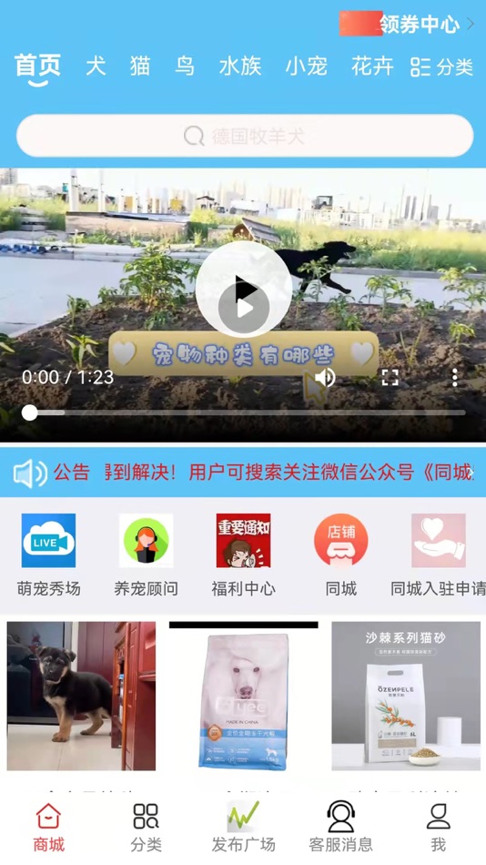 #1. 同城宠物 (iOS) Tekijänä: 山西千宇千翔电子商务有限公司