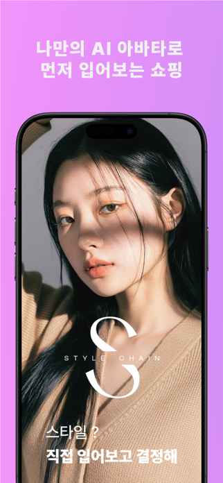 StyleChain Screenshot 1 of 10