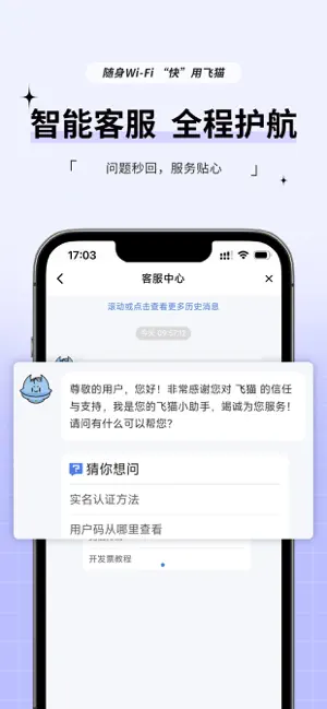 飞猫管家 screenshot 2