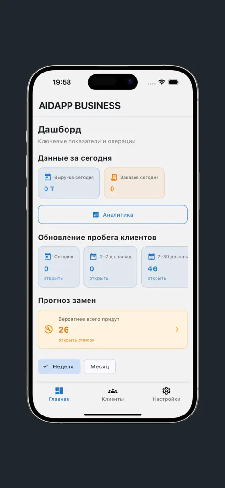 AIDAPP BUSINESS screenshot 3