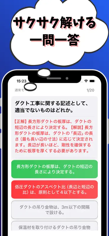 2級管工事施工管理技士-試験対策-国家資格 screenshot 2 of 7