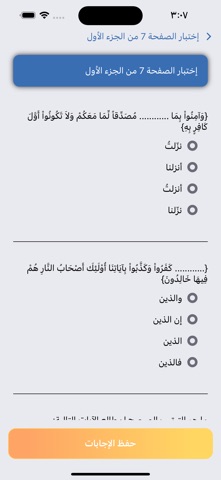 حافظ القرآن screenshot