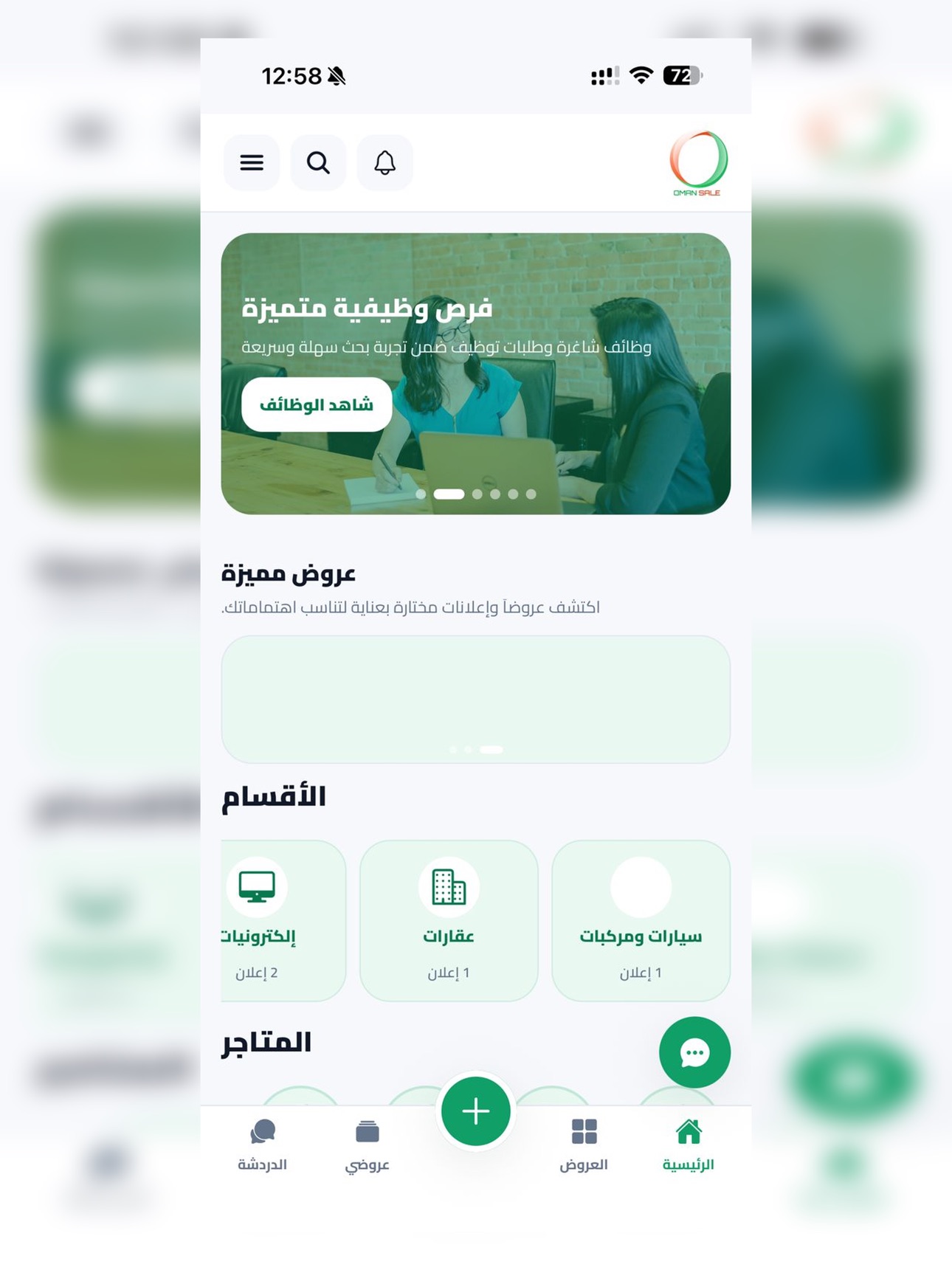 Screenshot 11 of Oman Sale