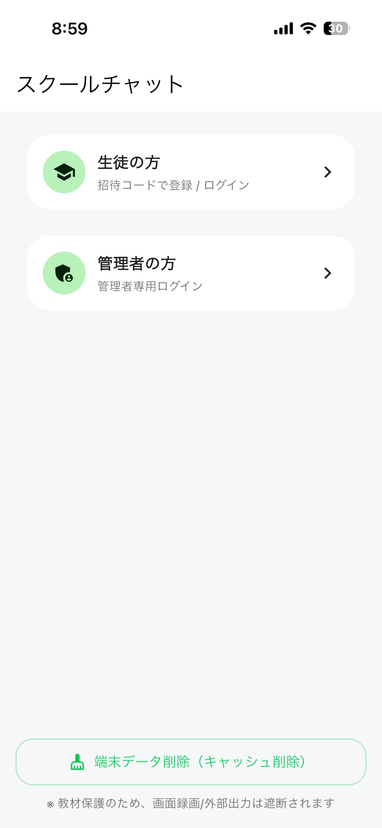 School Chat App