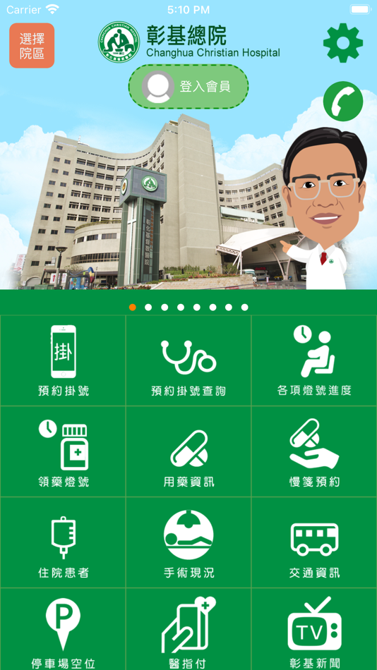 #2. 彰基行動服務 (iOS) Podle: CHANGHUA CHRISTIAN HOSPITAL