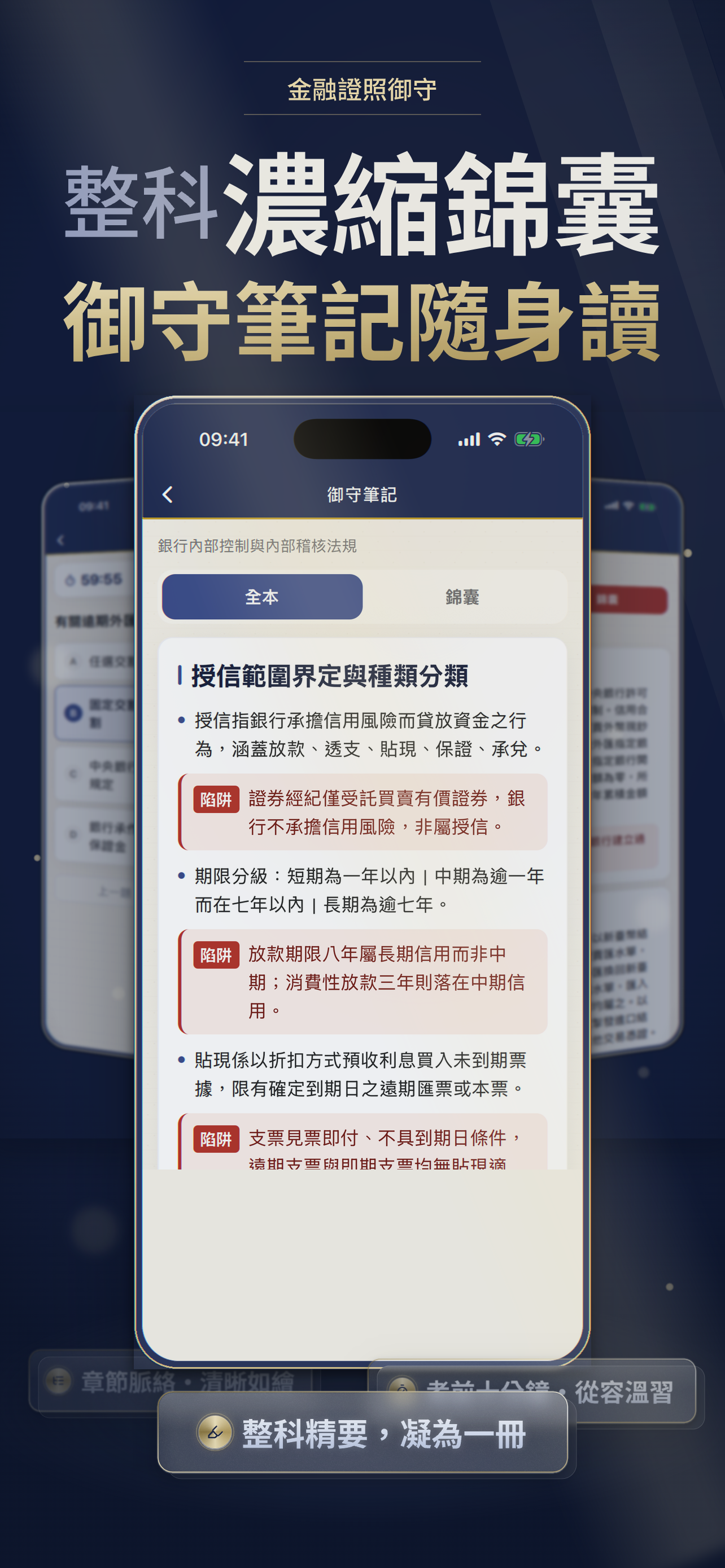 金融證照御守 screenshot 7