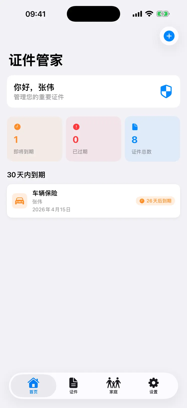 证件助手 screenshot 1